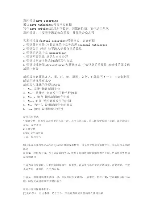 新闻写作考试知识点