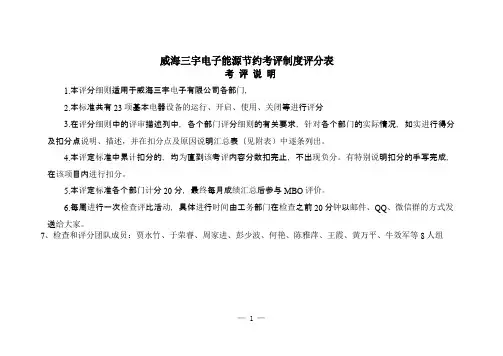 能源节约评分表
