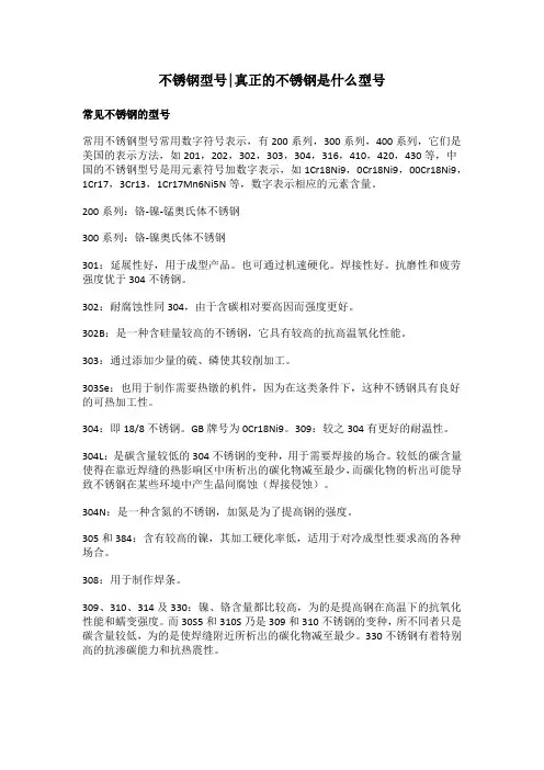不锈钢型号,真正的不锈钢是什么型号