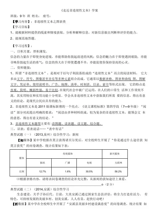 非连续性文本学案.doc