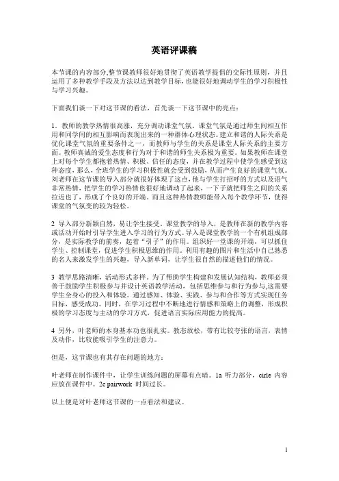 英语评课稿 6篇