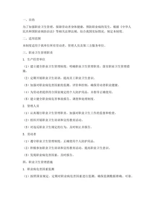 新的职业卫生管理制度