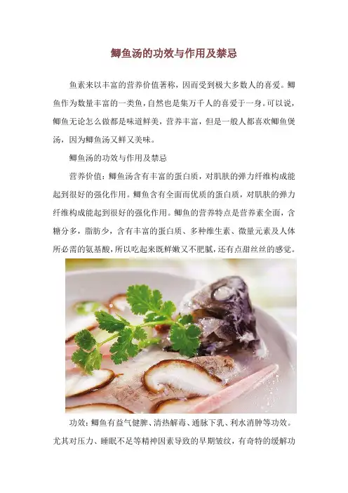 鲫鱼汤的功效与作用及禁忌