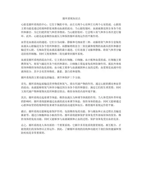 循环系统知识点