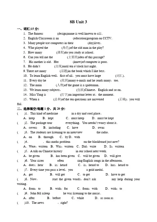 苏教版初二八年级下册英语Unit3测试卷2(含答案)