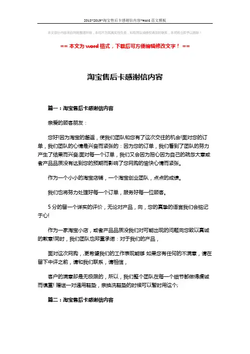 2018-2019-淘宝售后卡感谢信内容-word范文模板 (2页)