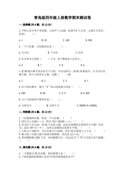 青岛版四年级上册数学期末测试卷附答案