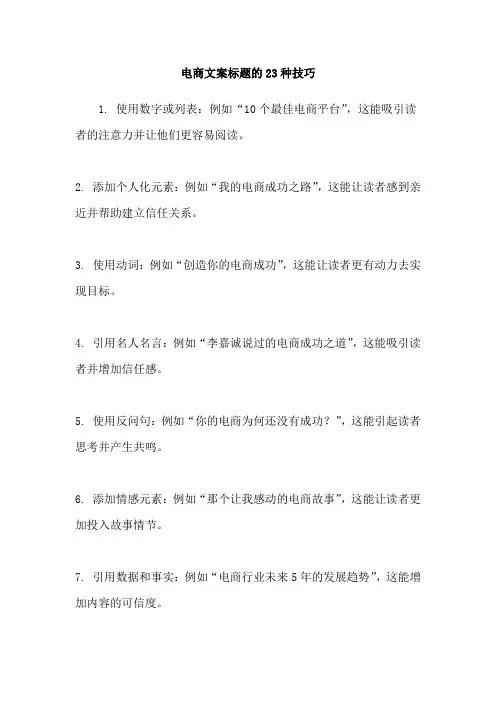 电商文案标题的23种技巧
