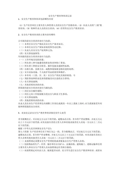 安全生产教育和培训记录安全生产