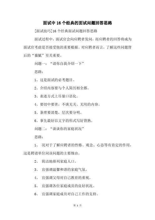 面试中16个经典的面试问题回答思路
