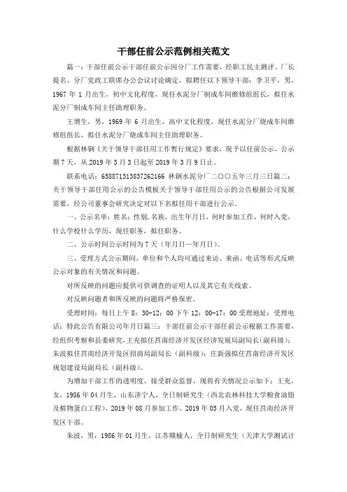 最新-干部任前公示范例相关范文1 精品