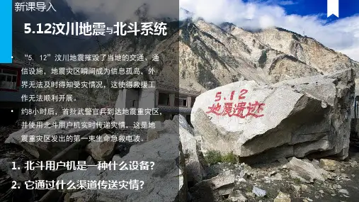 6.4地理信息技术在防灾减灾中的应用课件