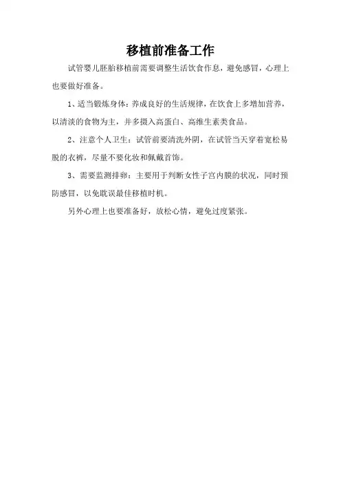 移植前准备工作