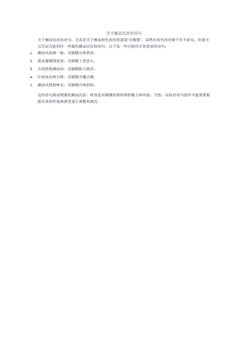 关于潮汕民居的诗句