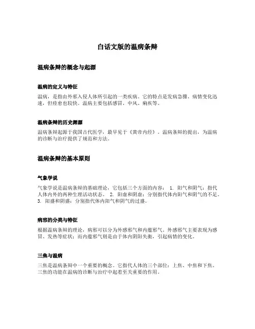 白话文版的温病条辩