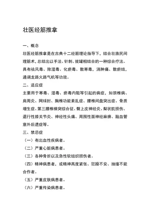 壮医经筋推拿规范