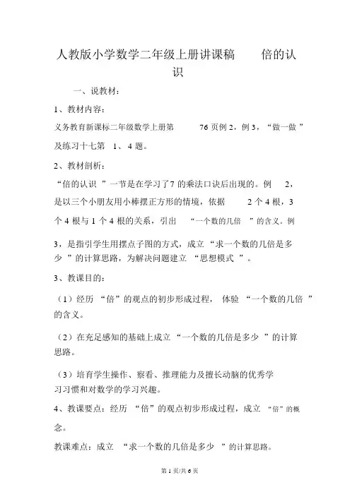 人教版小学数学二年级上册说课稿倍的认识