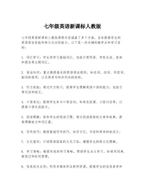 七年级英语新课标人教版