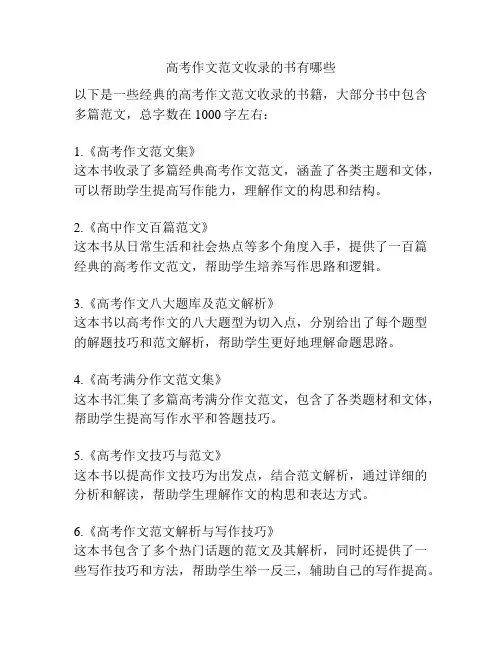 高考作文范文收录的书有哪些