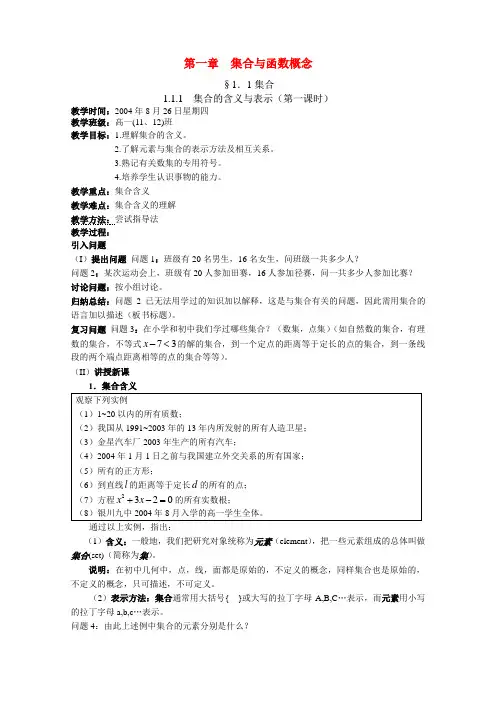 新课程人教A版必修1全部教案