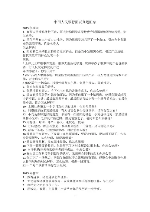 央行面试真题