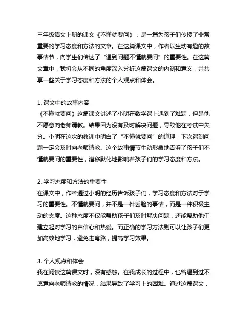 三年级语文上册《不懂就要问》课文