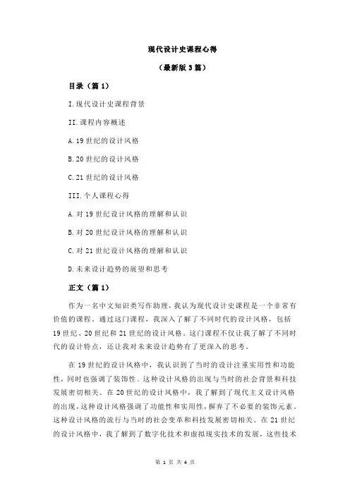 现代设计史课程心得