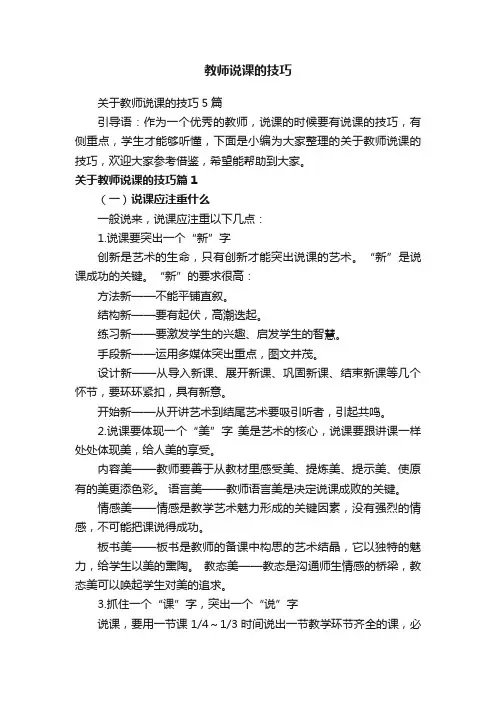 教师说课的技巧