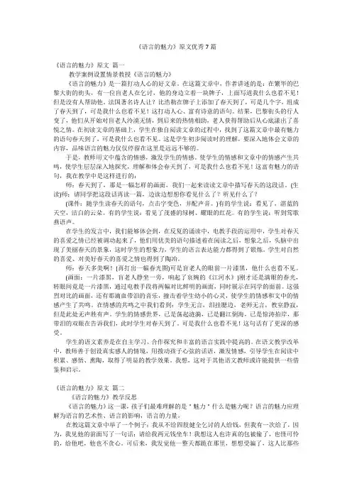 《语言的魅力》原文优秀7篇