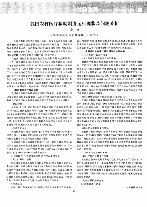 我国农村医疗救助制度运行现状及问题分析