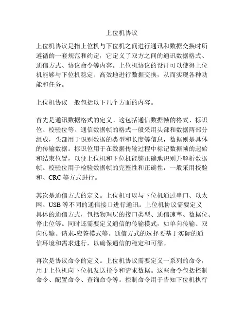 上位机协议