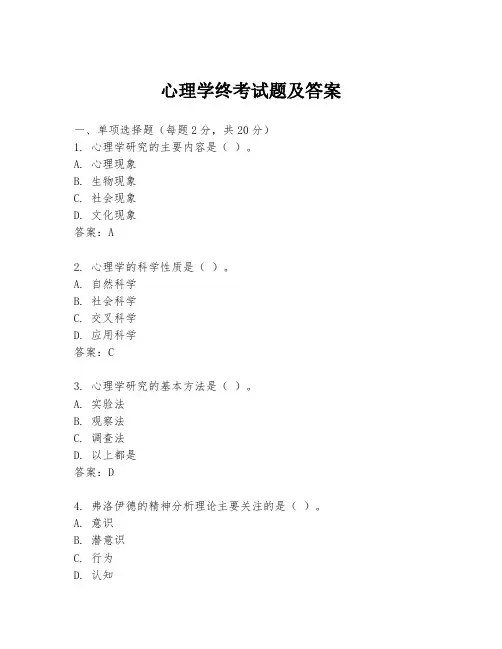 心理学终考试题及答案