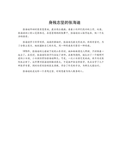 张海迪的故事