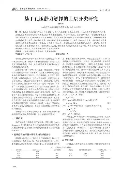 基于孔压静力触探的土层分类研究