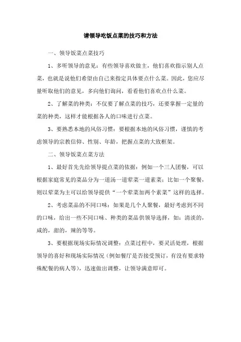 请领导吃饭点菜的技巧和方法