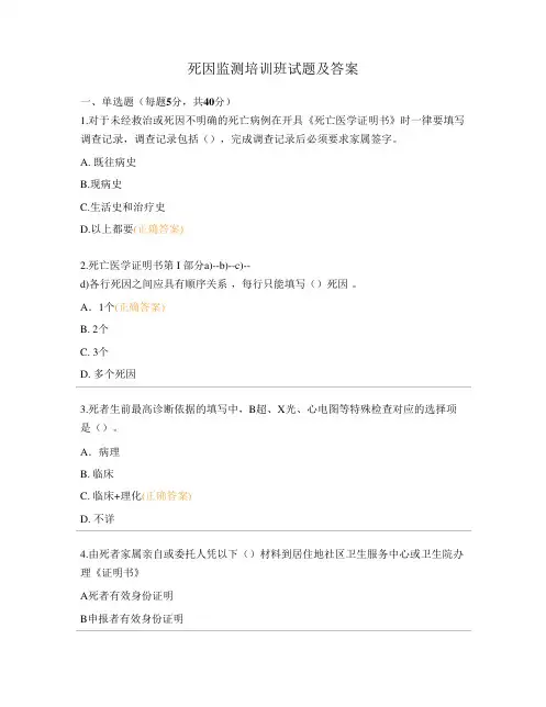 死因监测培训班试题及答案