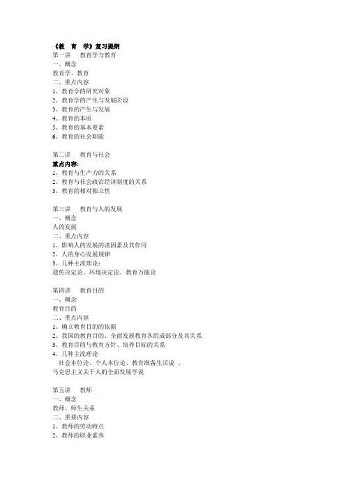 教育学复习提纲