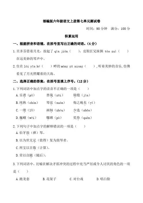 部编版六年级语文上册第七单元测试卷附答案