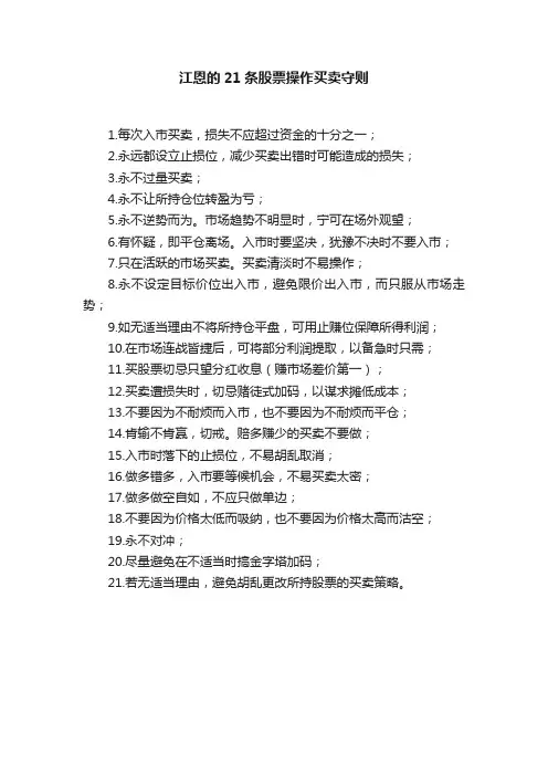 江恩的21条股票操作买卖守则