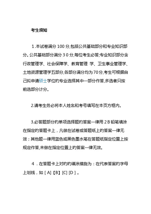 2023年同等学力申硕公共管理真题及答案