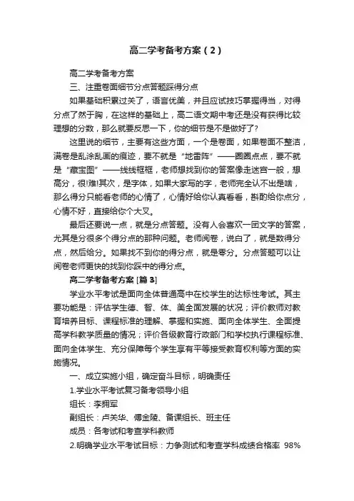 高二学考备考方案（2）