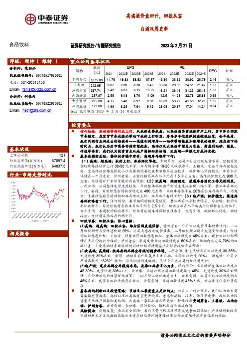 白酒双周更新：高端酒价盘回升，回款从容
