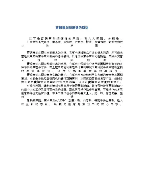 营销策划须遵循的原则