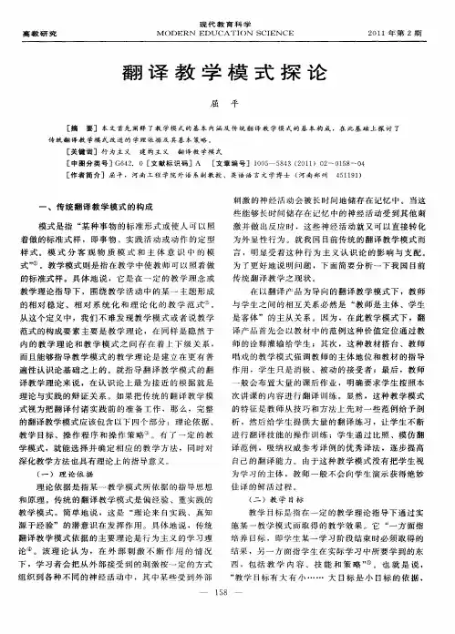 翻译教学模式探论