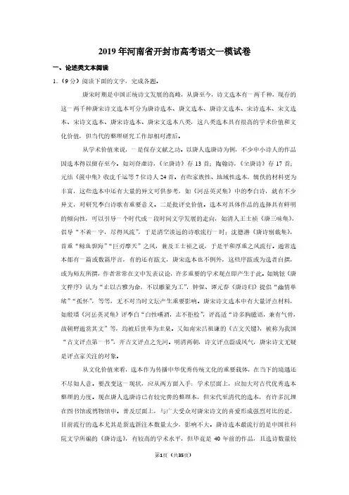 2019年河南省开封市高考语文一模试卷