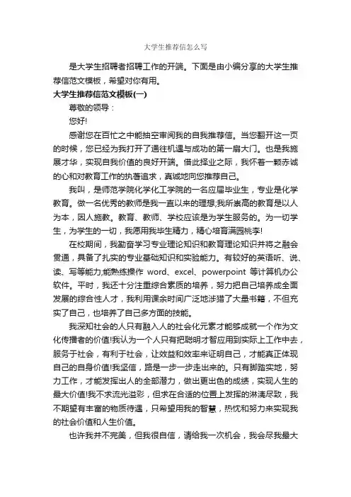 大学生推荐信怎么写_个人简历范文