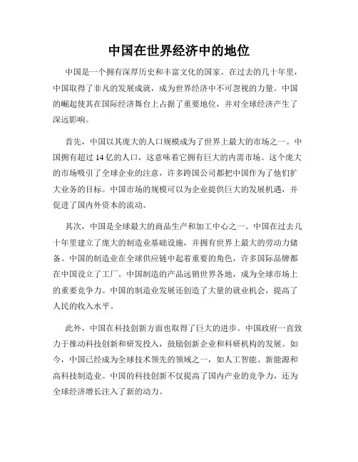 中国在世界经济中的地位