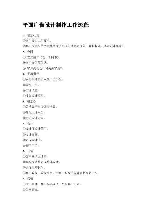 平面广告设计制作工作流程