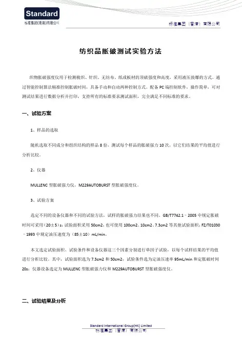 纺织品胀破测试实验方法