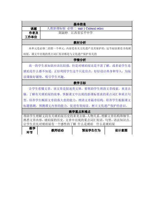人教版英语必修二Unit 1 reading 教案